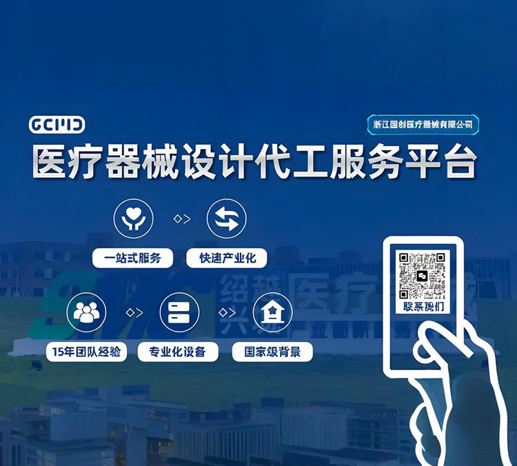 医疗器械CDMO低调崛起，助力医生、初创企业、科研院所快速实现产业化